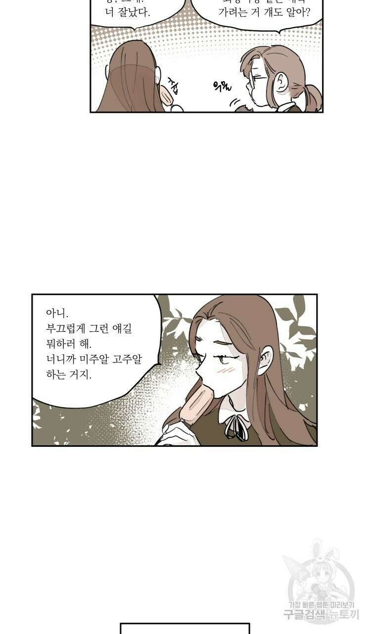 비터 스윗 콘파냐 외전 5화 3