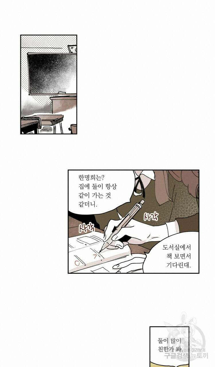 비터 스윗 콘파냐 외전 5화 5