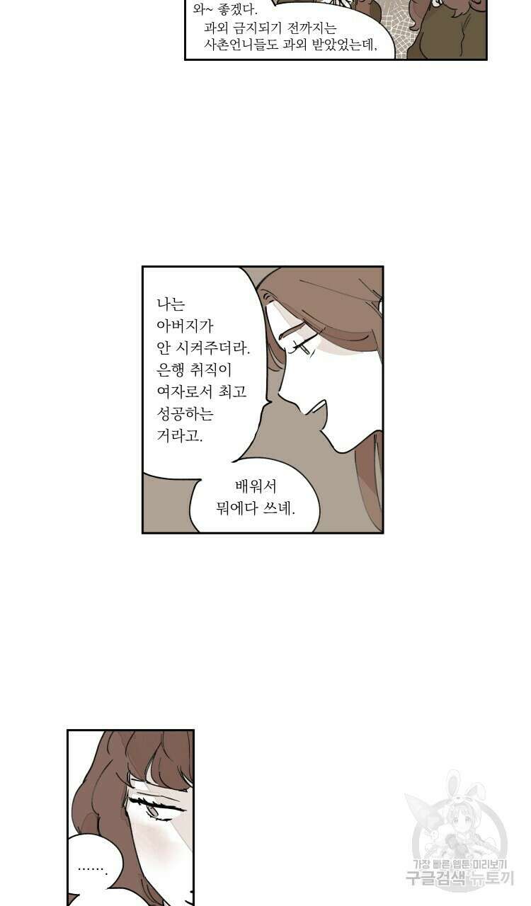 비터 스윗 콘파냐 외전 5화 8