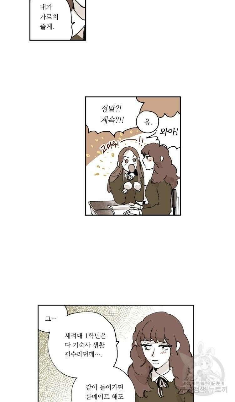 비터 스윗 콘파냐 외전 5화 9