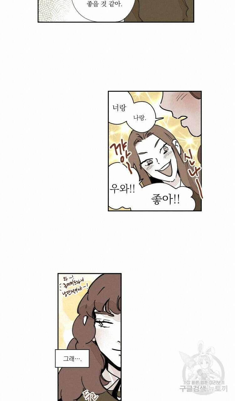 비터 스윗 콘파냐 외전 5화 10