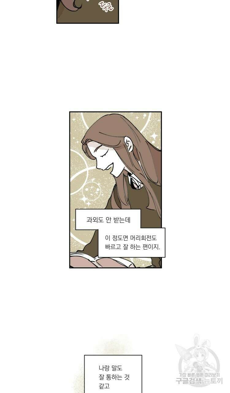 비터 스윗 콘파냐 외전 5화 11