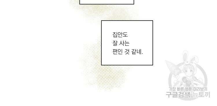 비터 스윗 콘파냐 외전 5화 12