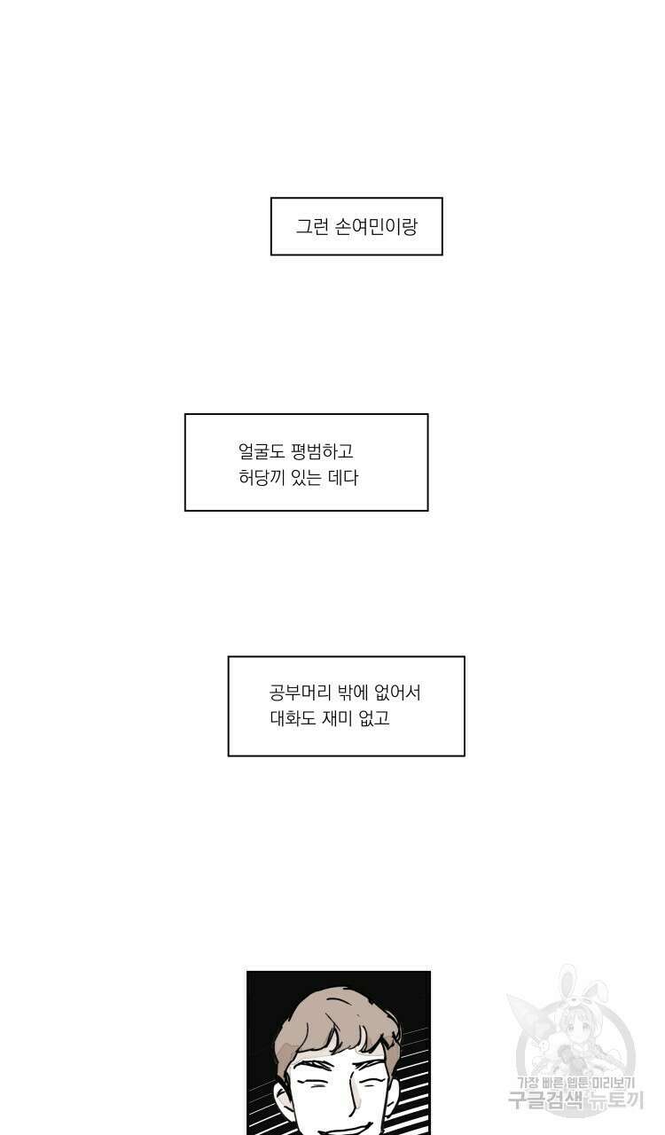 비터 스윗 콘파냐 외전 5화 13