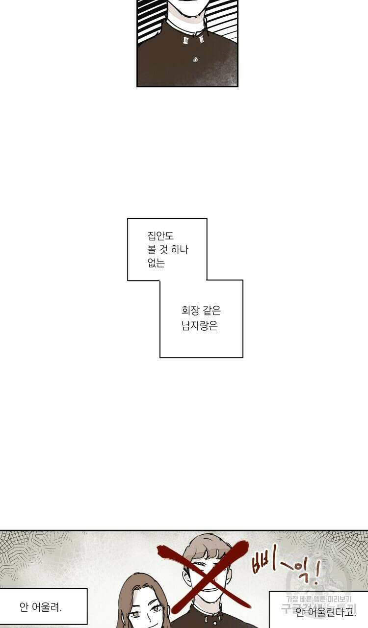 비터 스윗 콘파냐 외전 5화 14