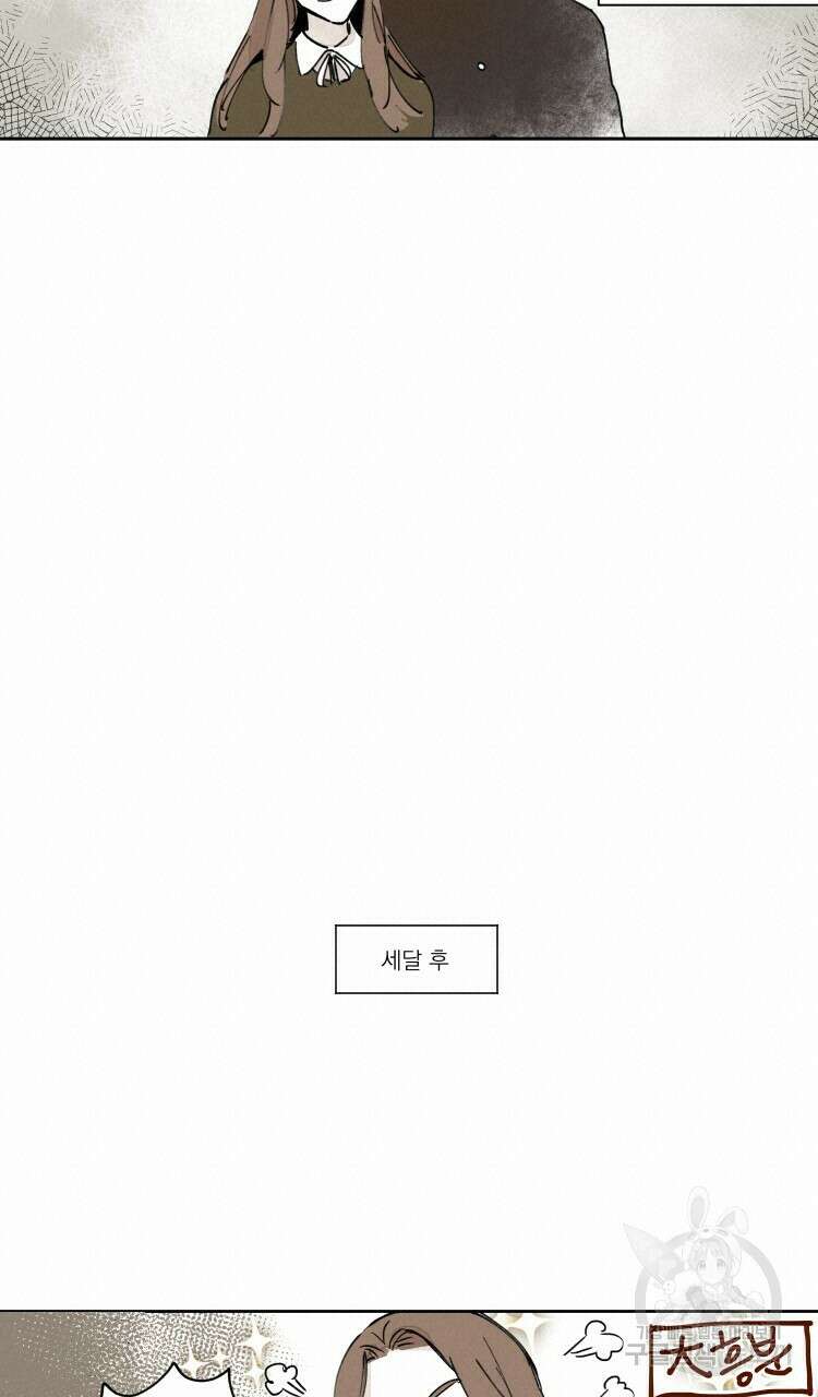 비터 스윗 콘파냐 외전 5화 15