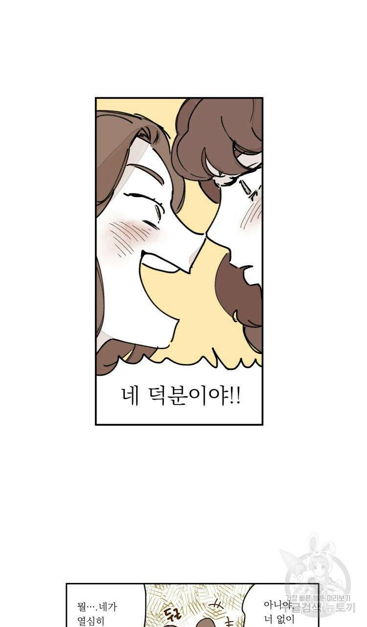 비터 스윗 콘파냐 외전 5화 19