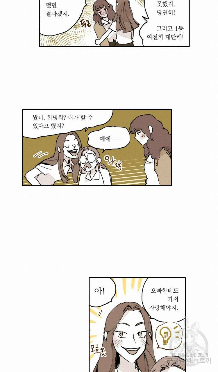 비터 스윗 콘파냐 외전 5화 20