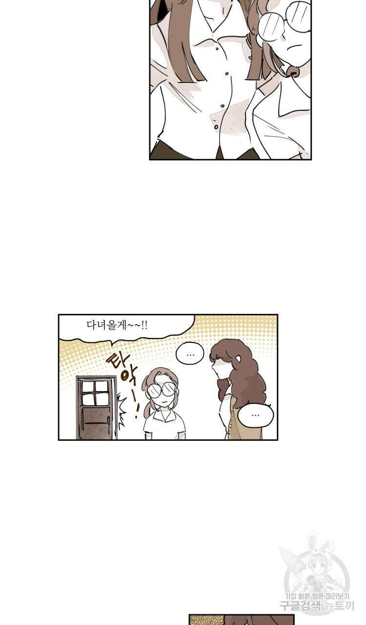 비터 스윗 콘파냐 외전 5화 21