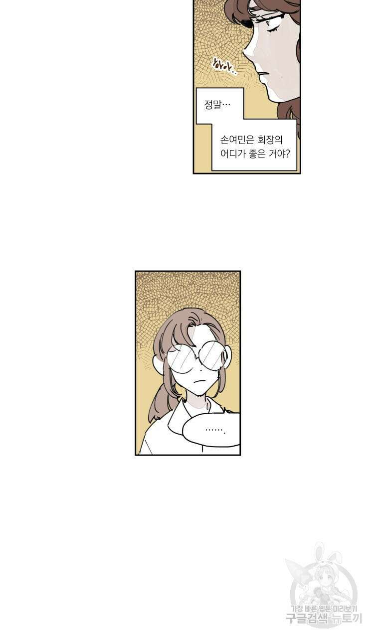 비터 스윗 콘파냐 외전 5화 22