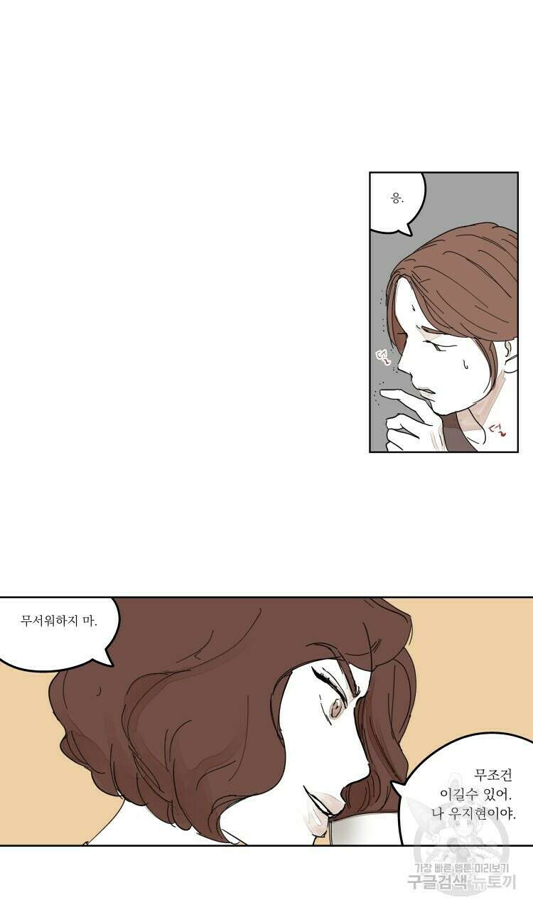 비터 스윗 콘파냐 외전 15화 3