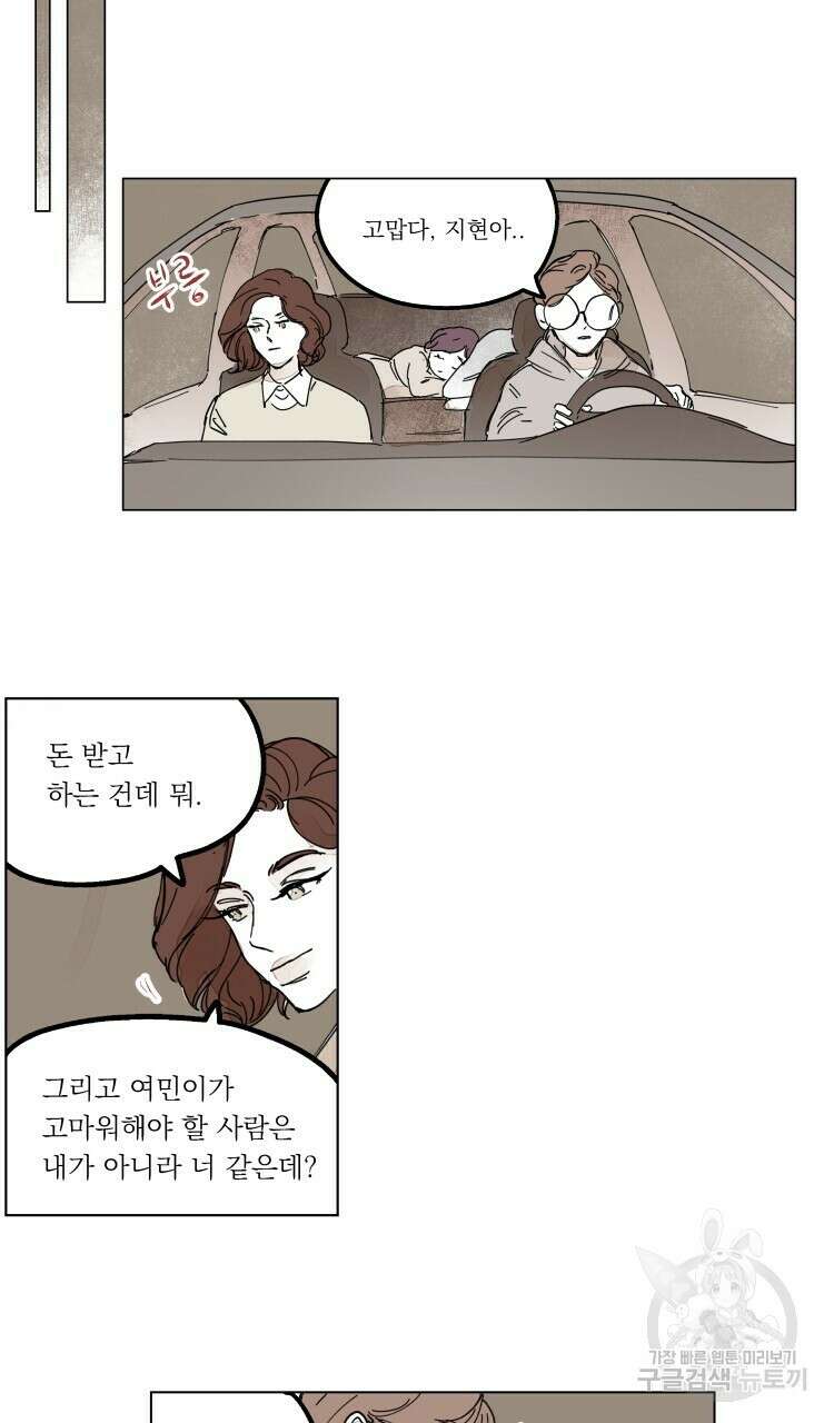 비터 스윗 콘파냐 외전 15화 5