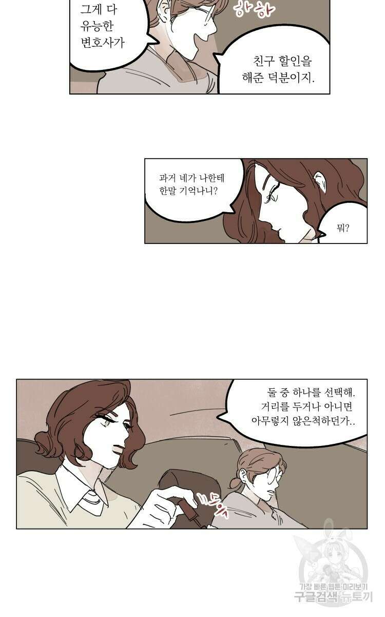 비터 스윗 콘파냐 외전 15화 6