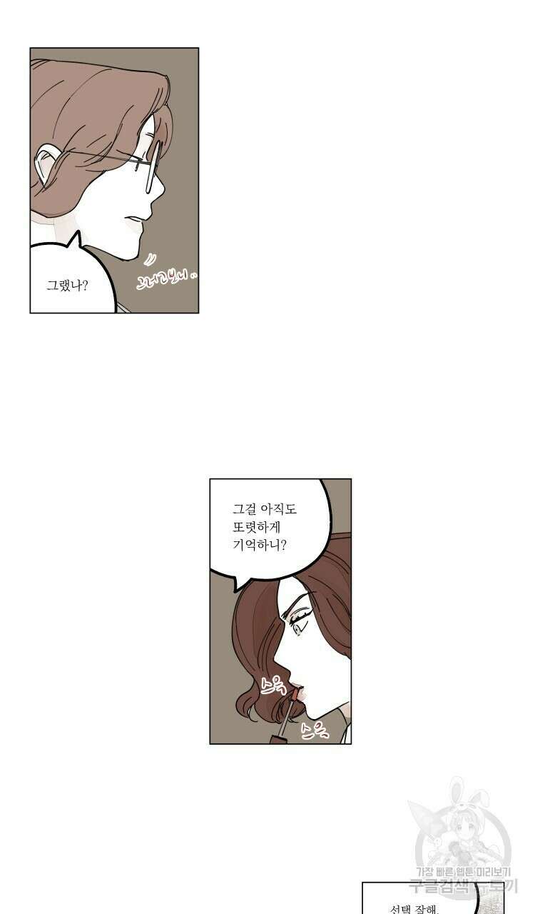 비터 스윗 콘파냐 외전 15화 7