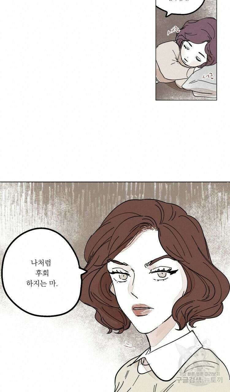 비터 스윗 콘파냐 외전 15화 8