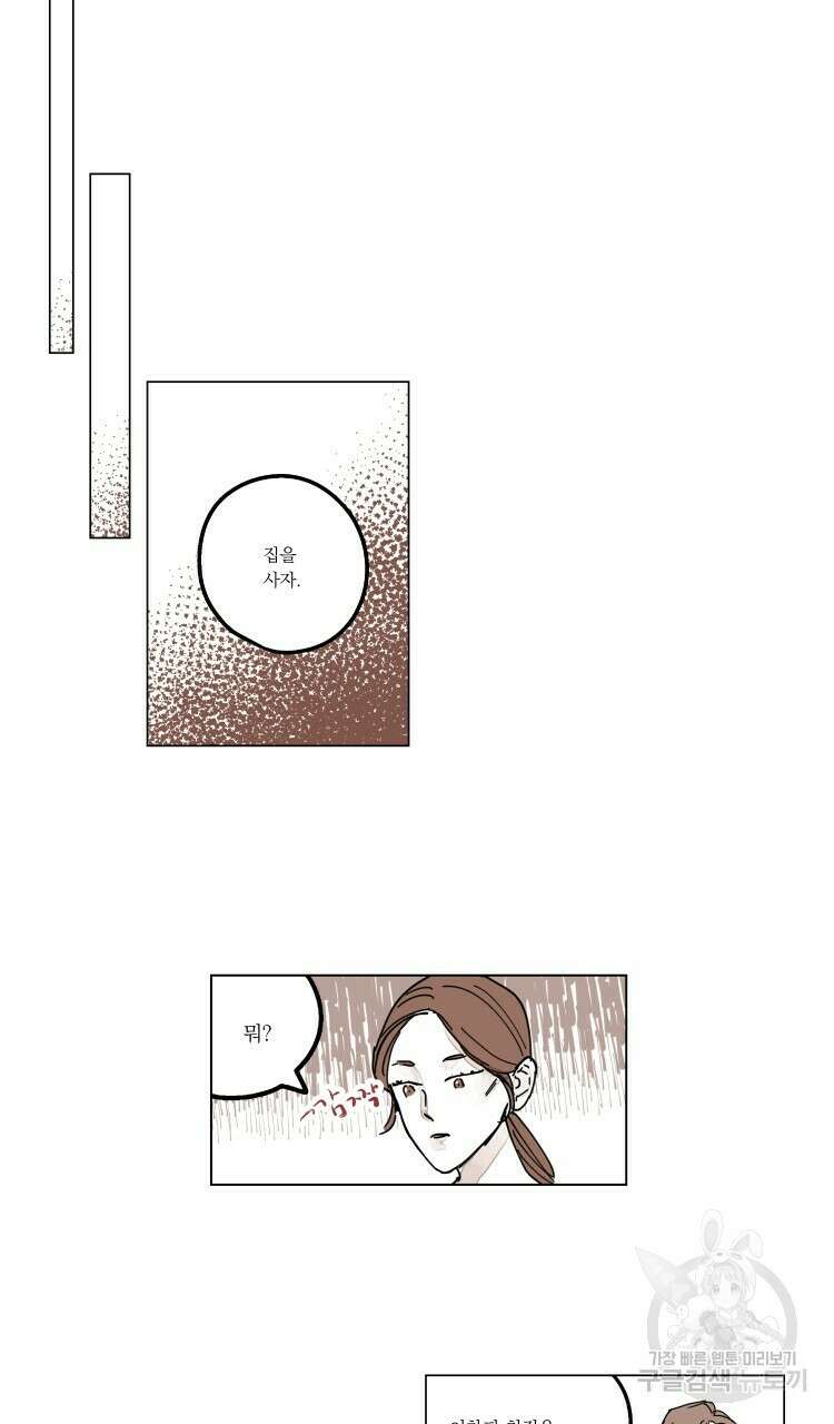 비터 스윗 콘파냐 외전 15화 10