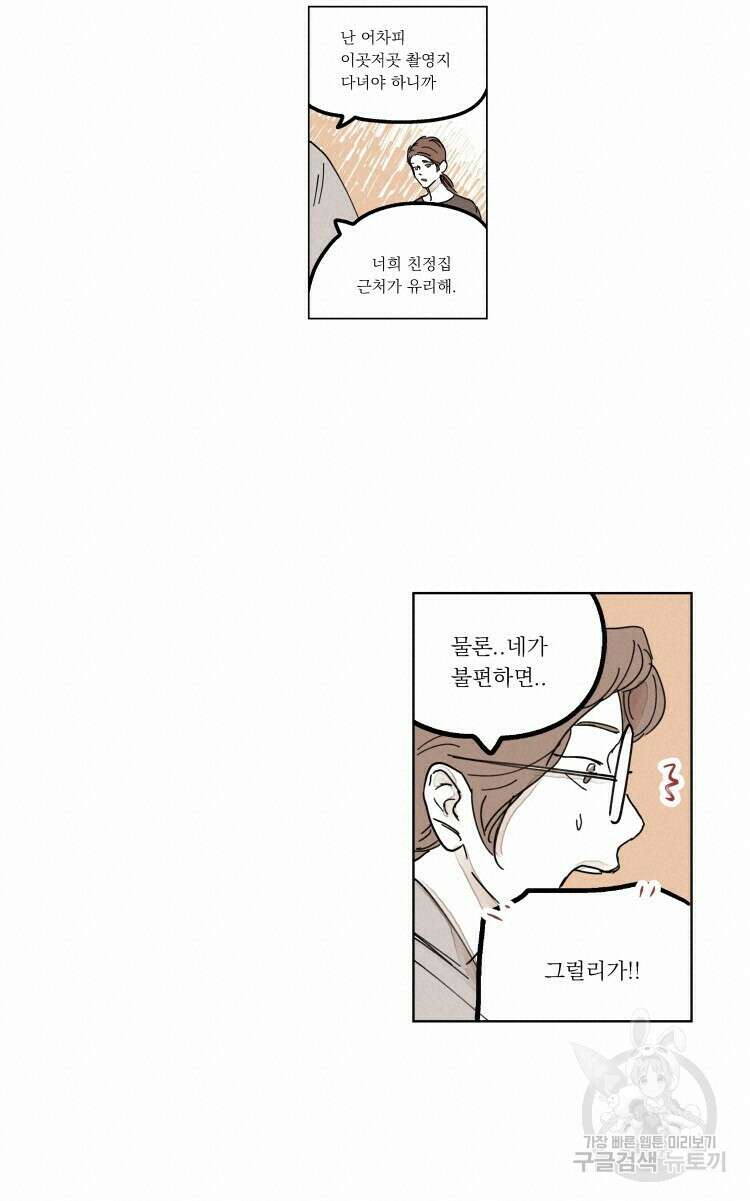 비터 스윗 콘파냐 외전 15화 12