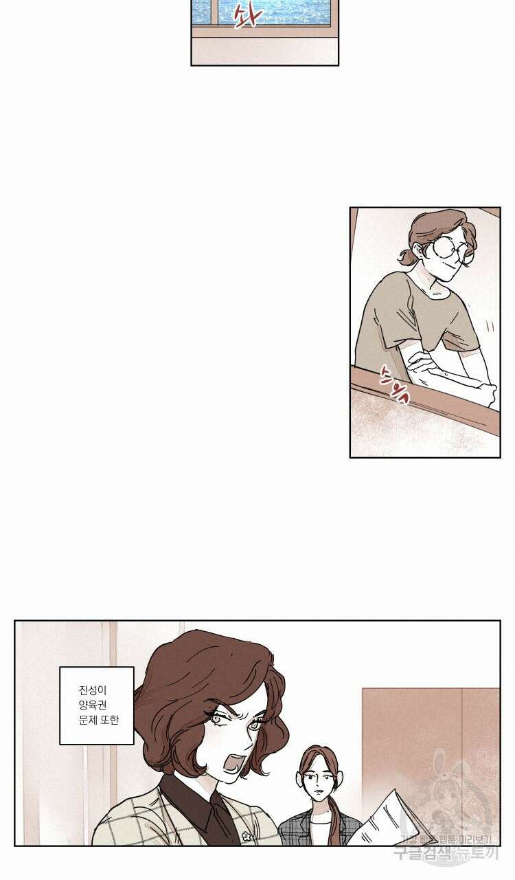 비터 스윗 콘파냐 외전 15화 16
