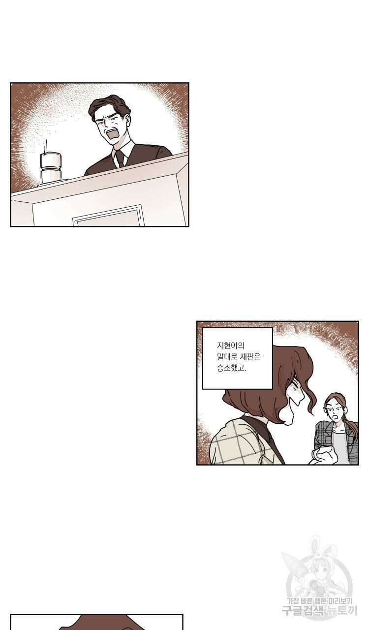 비터 스윗 콘파냐 외전 15화 17