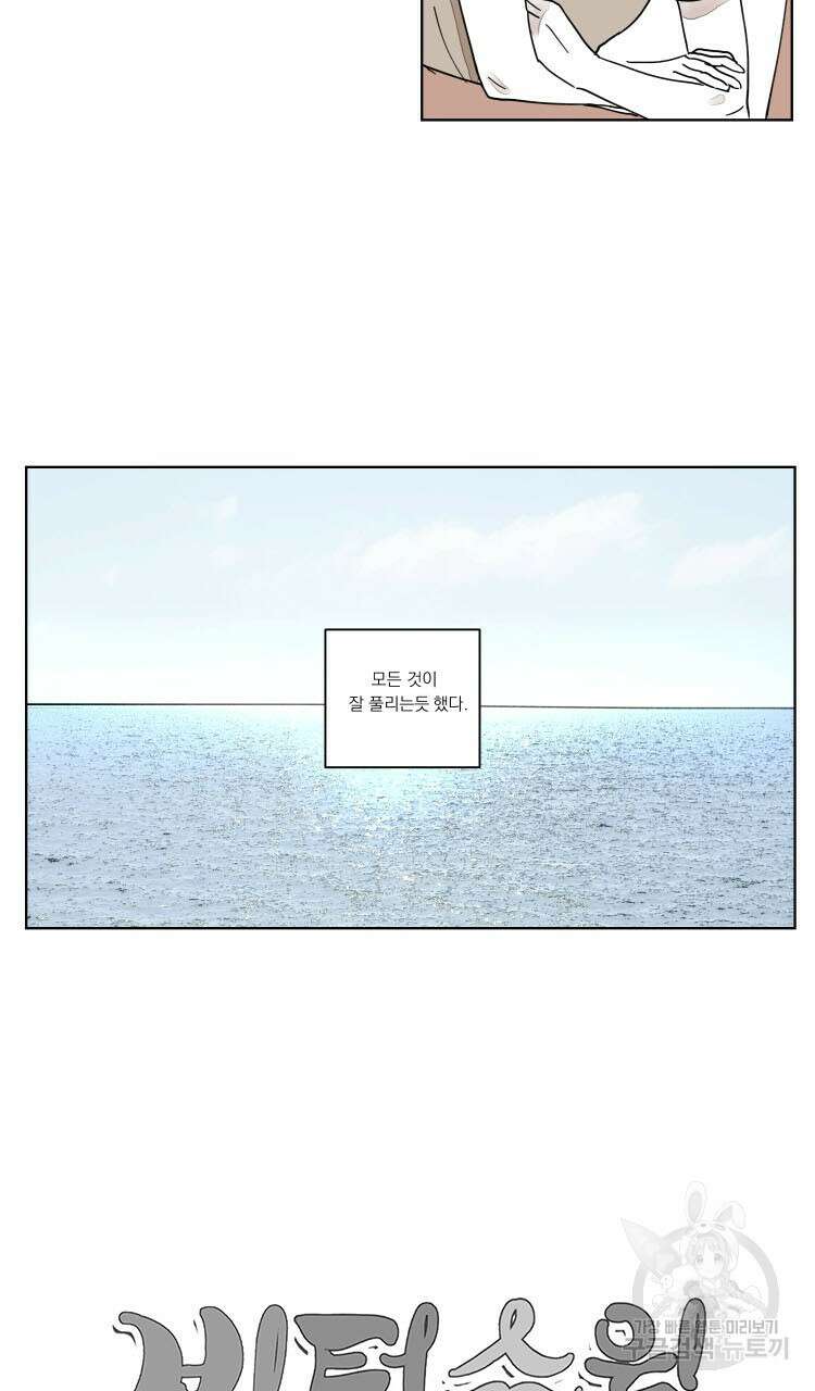 비터 스윗 콘파냐 외전 15화 19