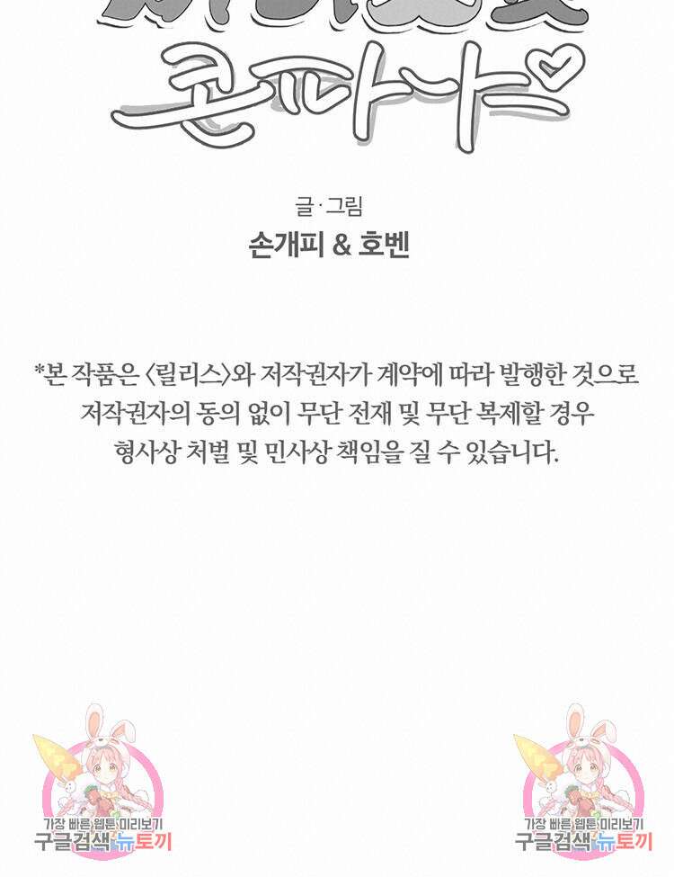 비터 스윗 콘파냐 외전 15화 20