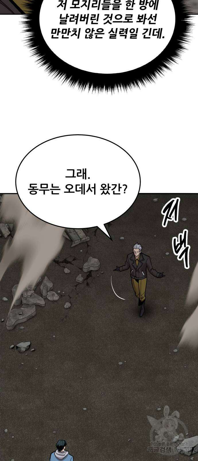 만렙돌파 2부 35화 13