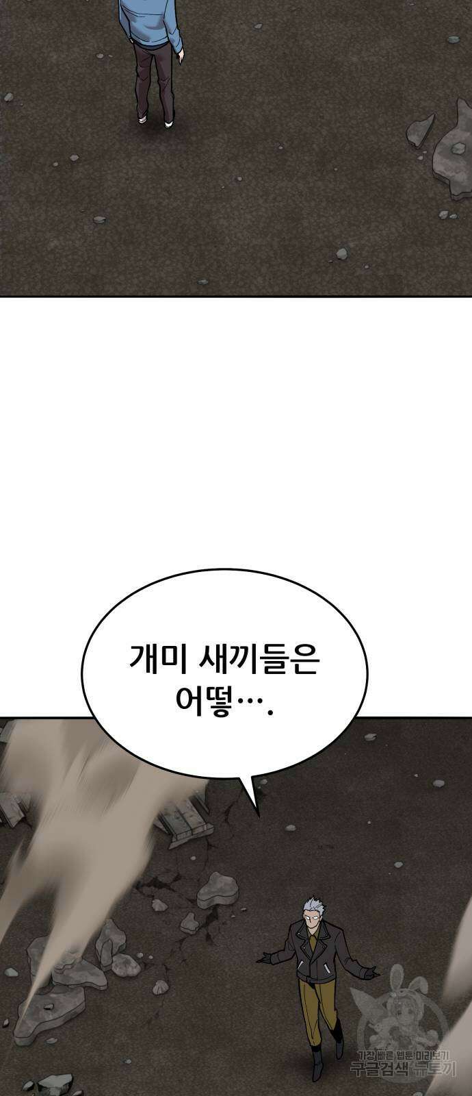 만렙돌파 2부 35화 14