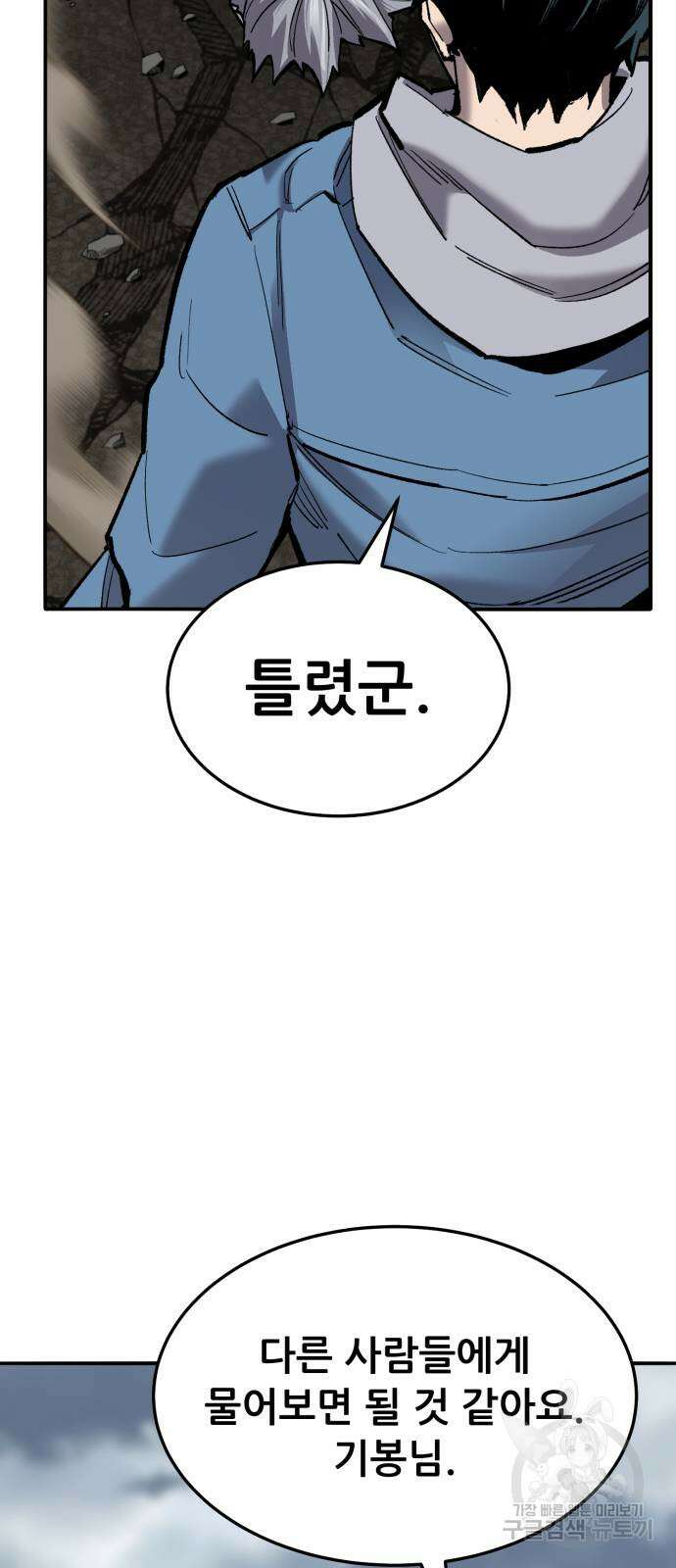 만렙돌파 2부 35화 24