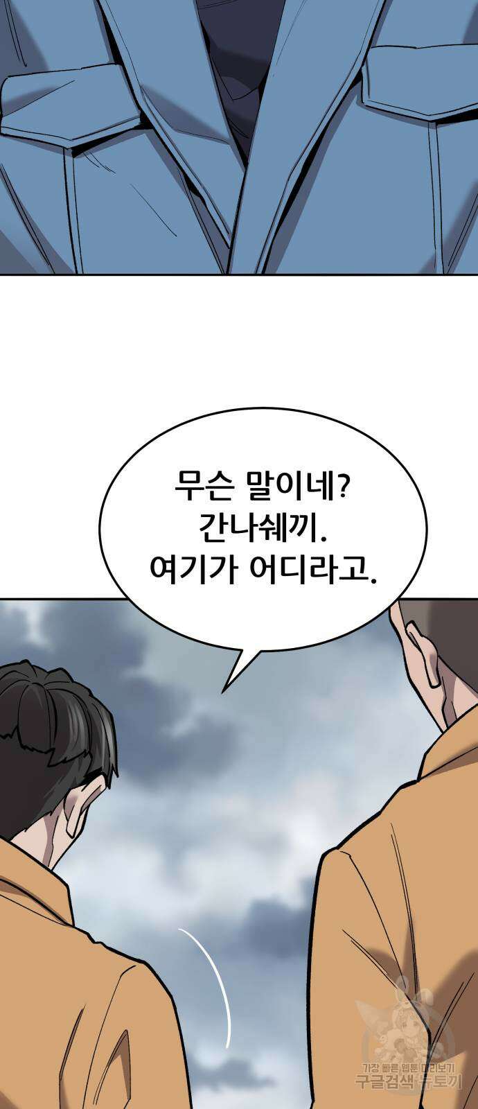 만렙돌파 2부 35화 28