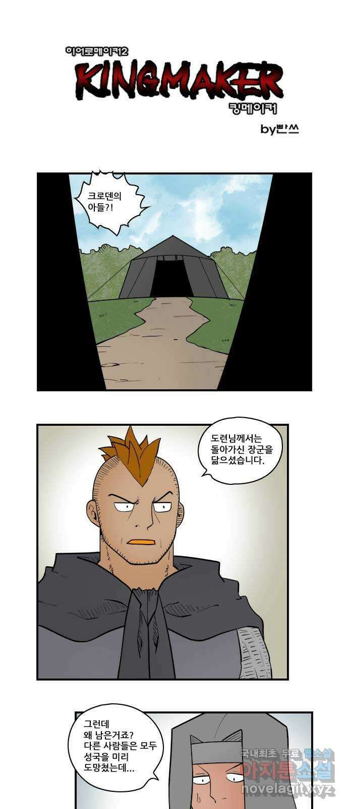 히어로메이커 인연 1