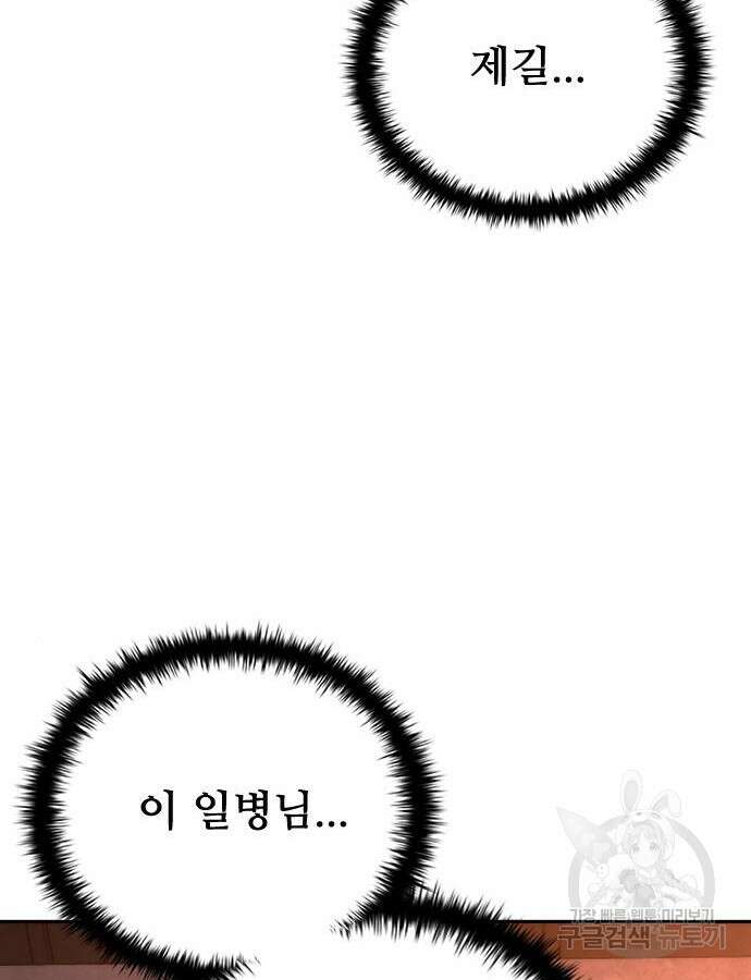 좀비묵시록 82-08 17화 19