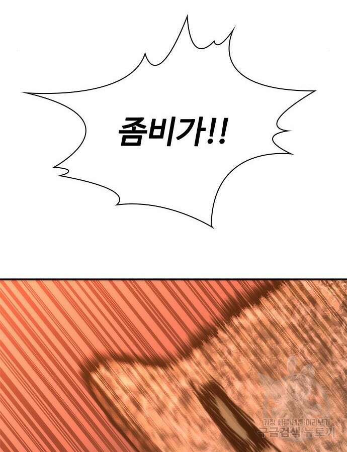 좀비묵시록 82-08 17화 26
