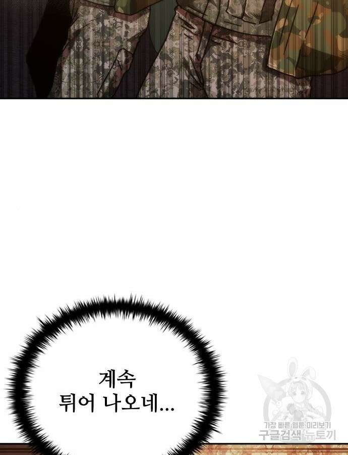 좀비묵시록 82-08 17화 44