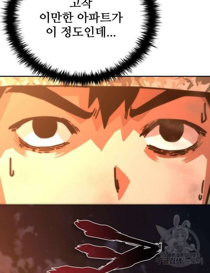 좀비묵시록 82-08 17화 65