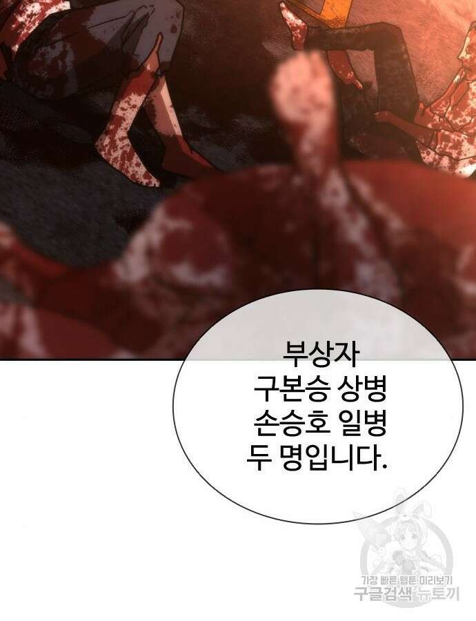 좀비묵시록 82-08 17화 77