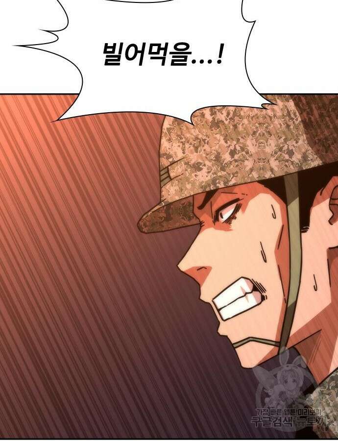 좀비묵시록 82-08 17화 80