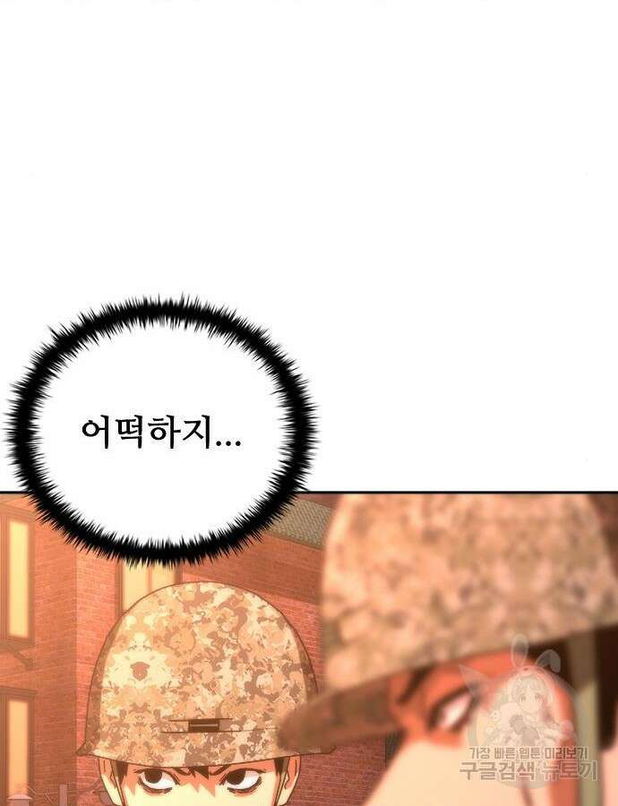 좀비묵시록 82-08 17화 81