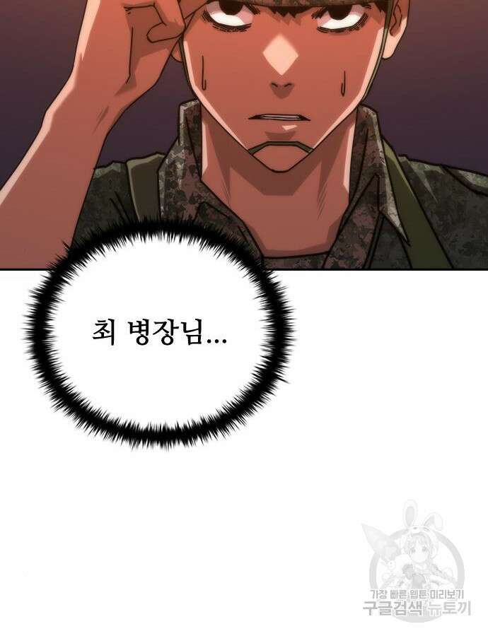 좀비묵시록 82-08 17화 88