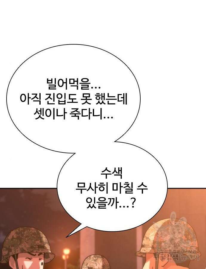 좀비묵시록 82-08 17화 94