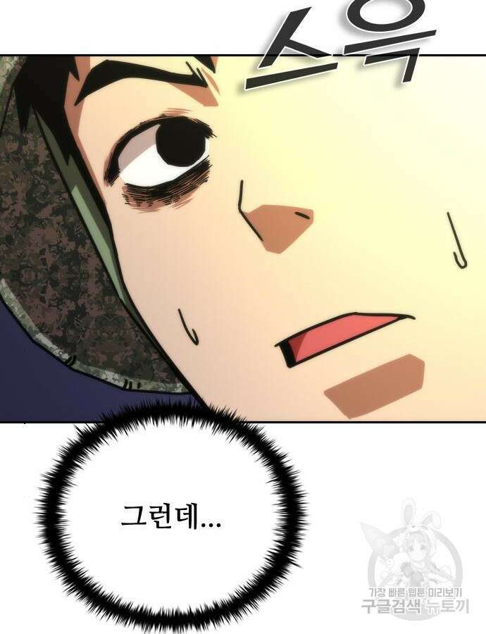 좀비묵시록 82-08 17화 120