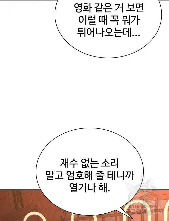 좀비묵시록 82-08 17화 124