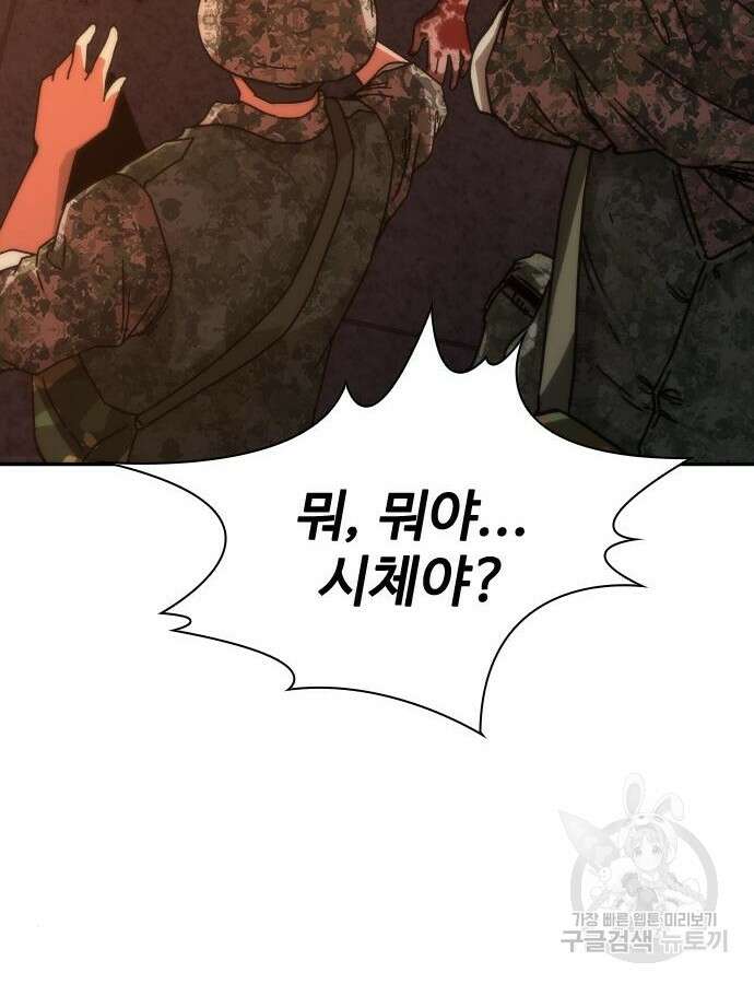 좀비묵시록 82-08 17화 137