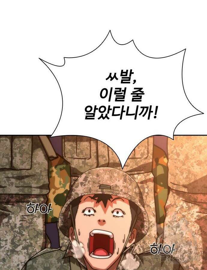 좀비묵시록 82-08 17화 138