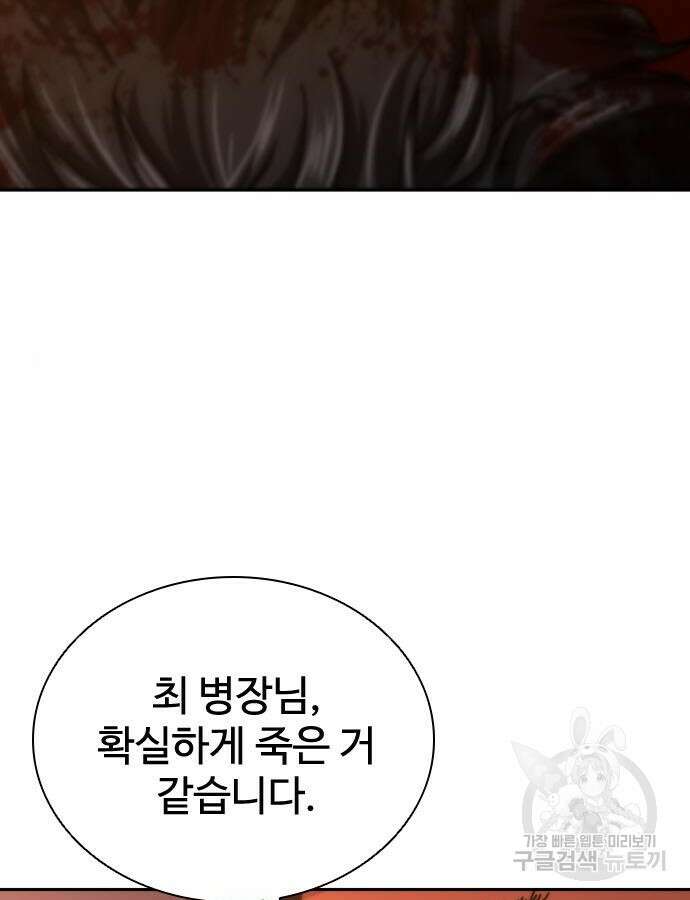 좀비묵시록 82-08 17화 145