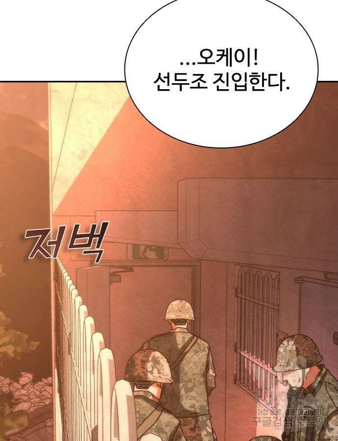 좀비묵시록 82-08 17화 147