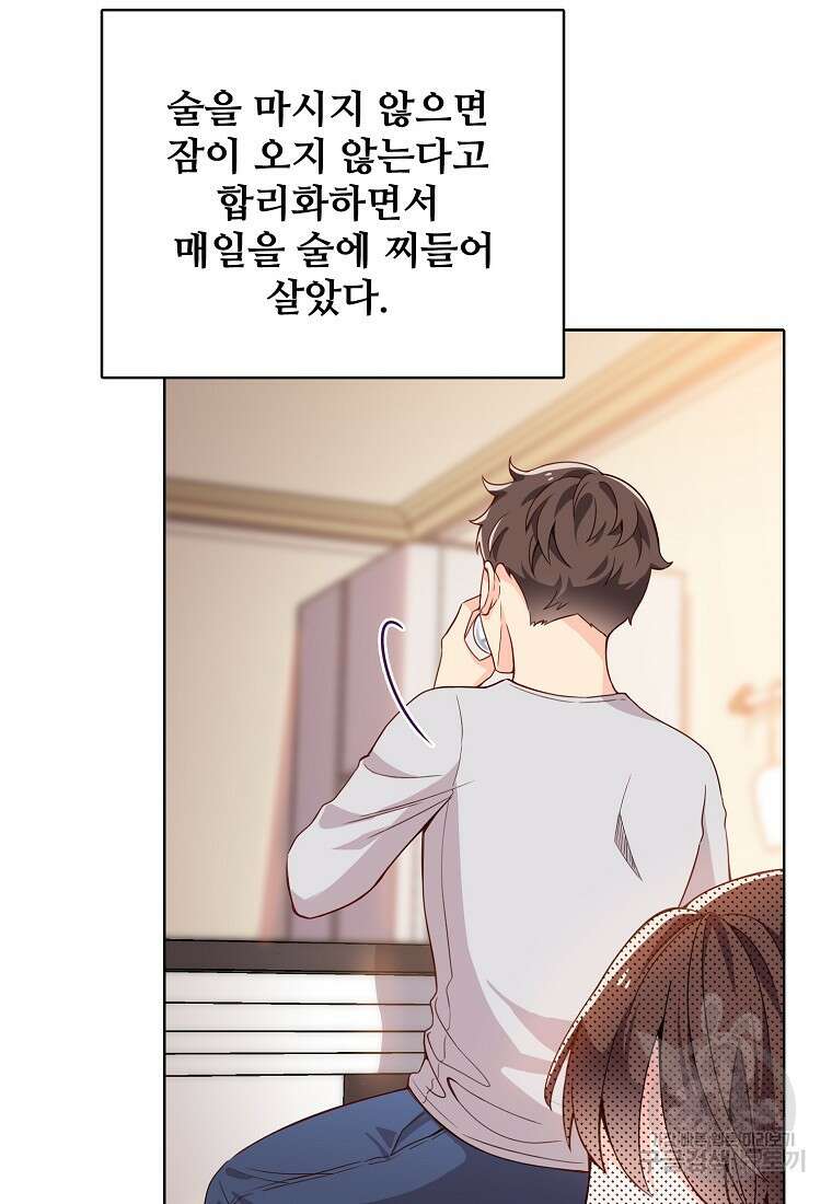 응급! 사랑으로 치료하는 방법 프롤로그 3