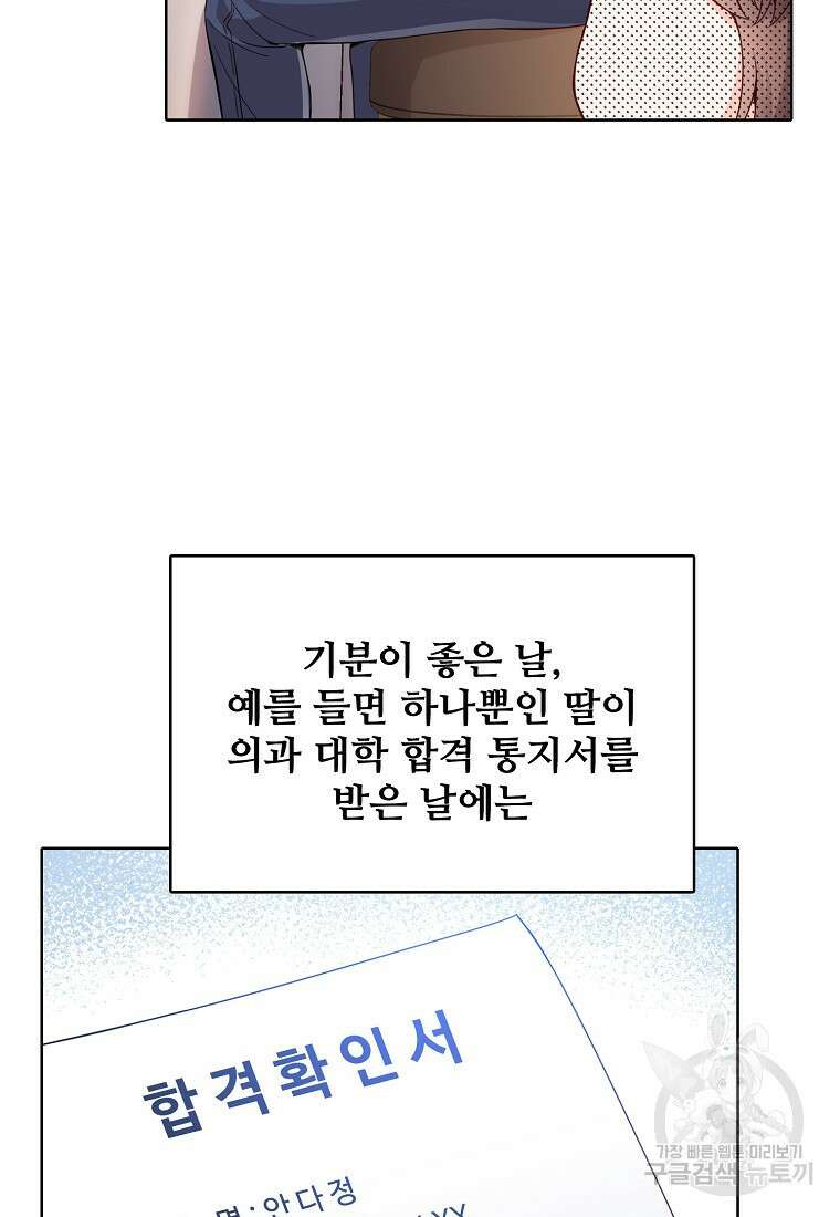 응급! 사랑으로 치료하는 방법 프롤로그 4