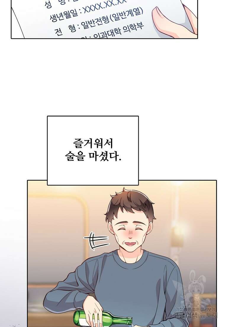 응급! 사랑으로 치료하는 방법 프롤로그 5