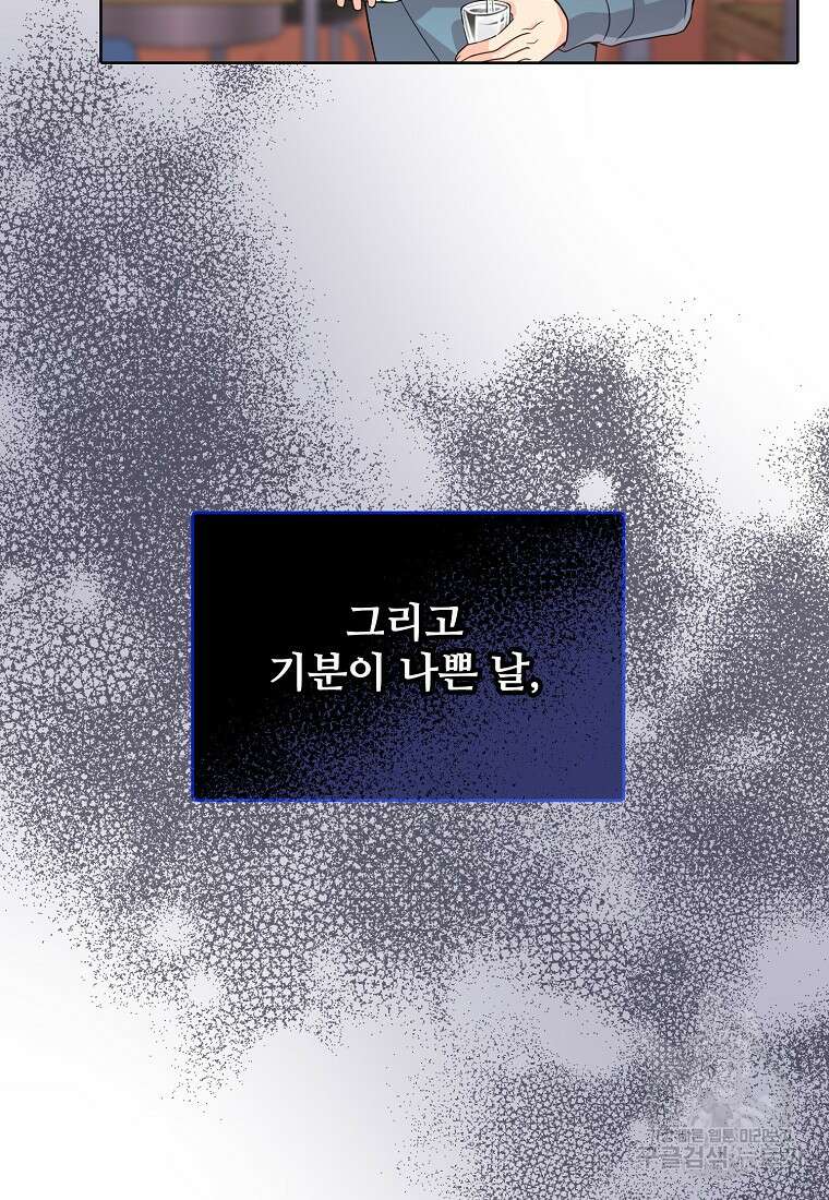 응급! 사랑으로 치료하는 방법 프롤로그 6
