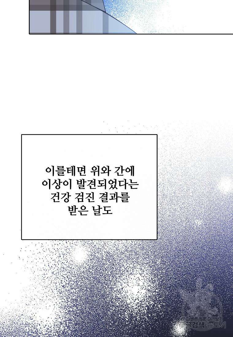 응급! 사랑으로 치료하는 방법 프롤로그 9